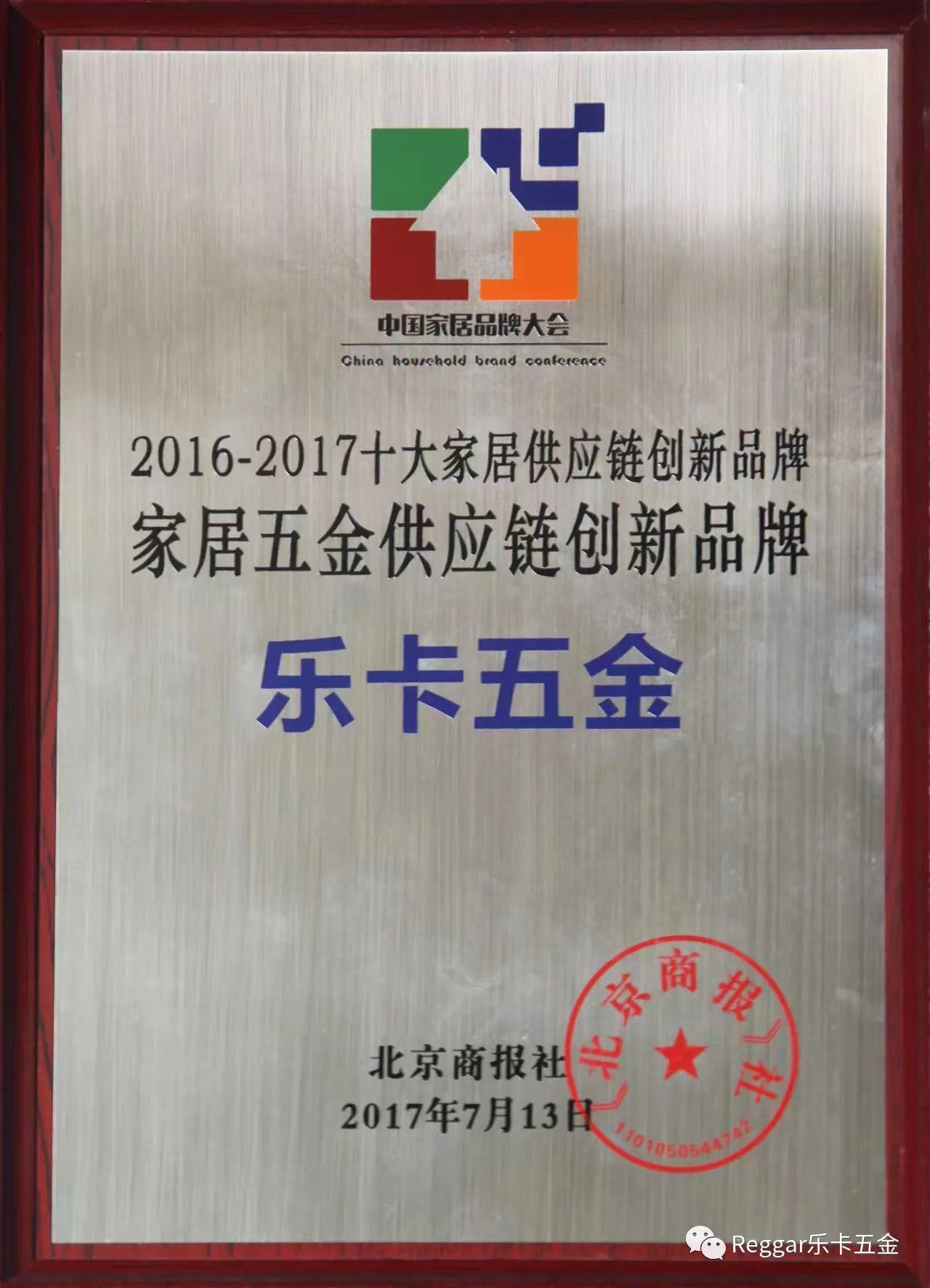 【Reggar安博官方（中国）总部】中国家居业十大品牌揭晓，安博官方（中国）总部荣获“家居五金供应链创新品牌”称号！